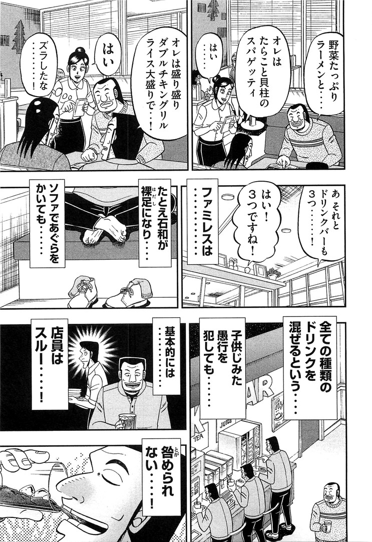 1日外出録ハンチョウ 第29話 - Page 7