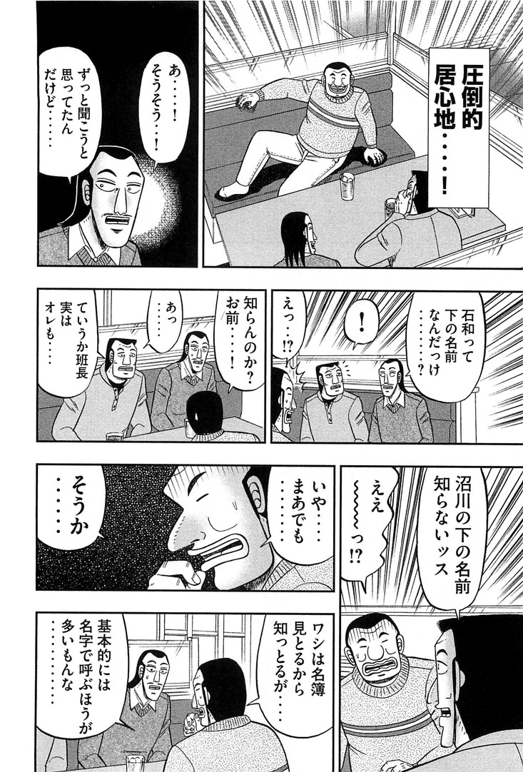 1日外出録ハンチョウ 第29話 - Page 8