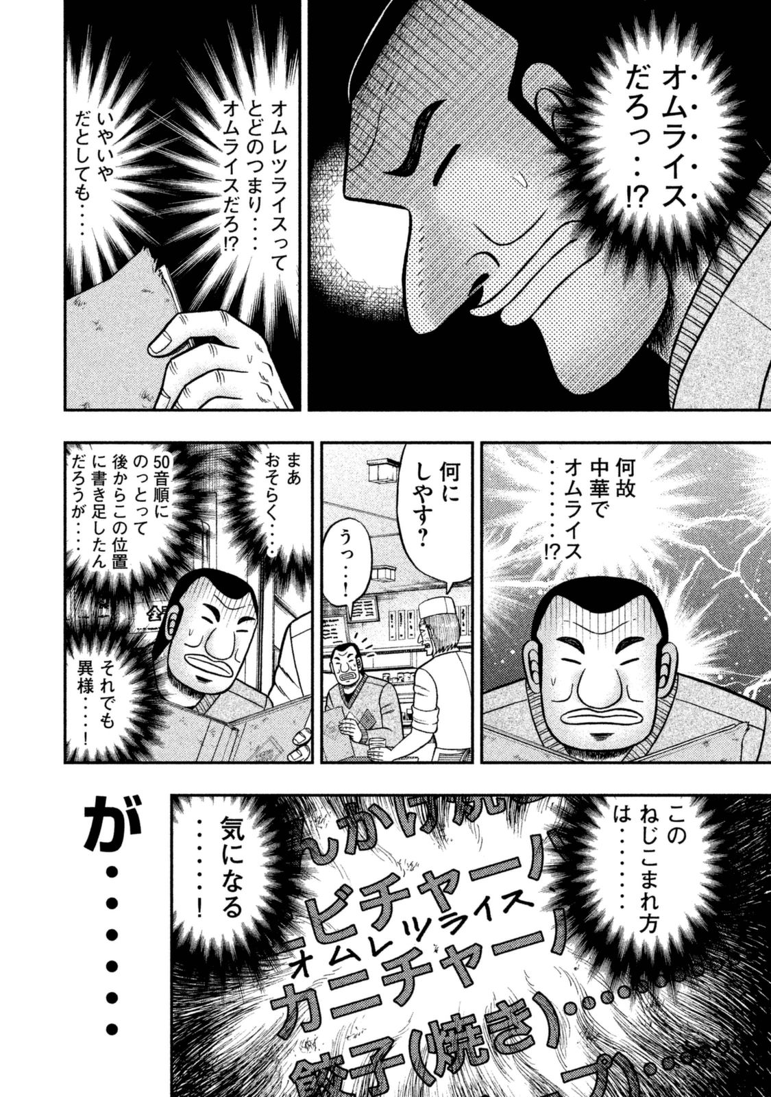 1日外出録ハンチョウ 第3話 - Page 8