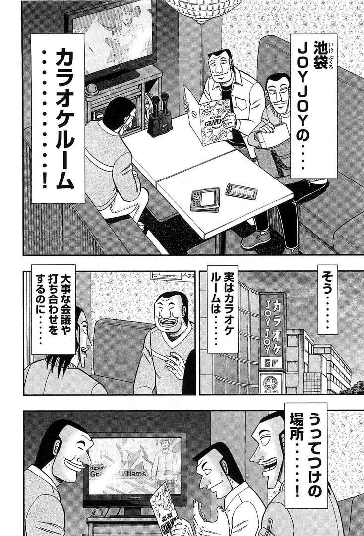 1日外出録ハンチョウ 第30話 - Page 2