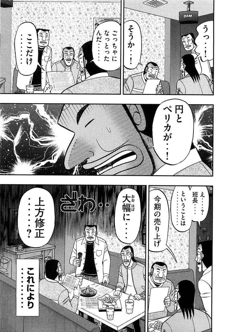 1日外出録ハンチョウ 第30話 - Page 11