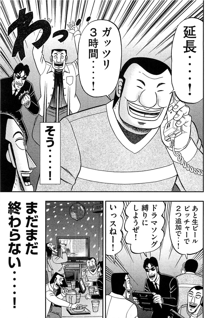 1日外出録ハンチョウ 第30話 - Page 17