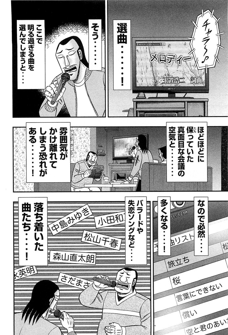 1日外出録ハンチョウ 第30話 - Page 8