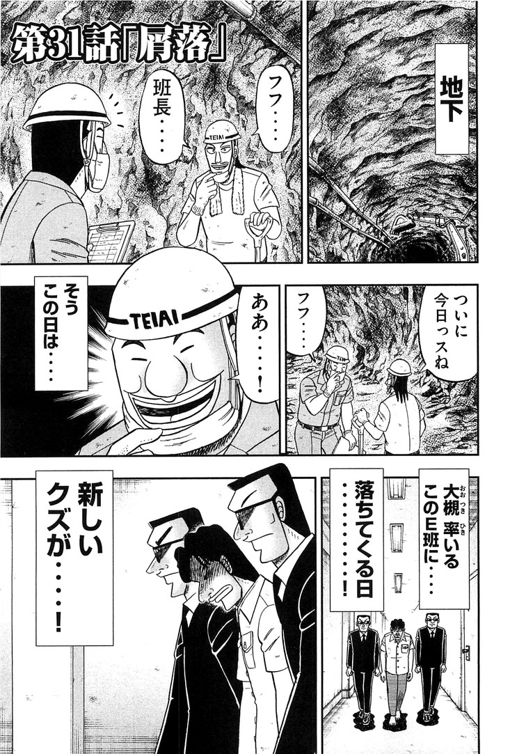 1日外出録ハンチョウ 第31話 - Page 1