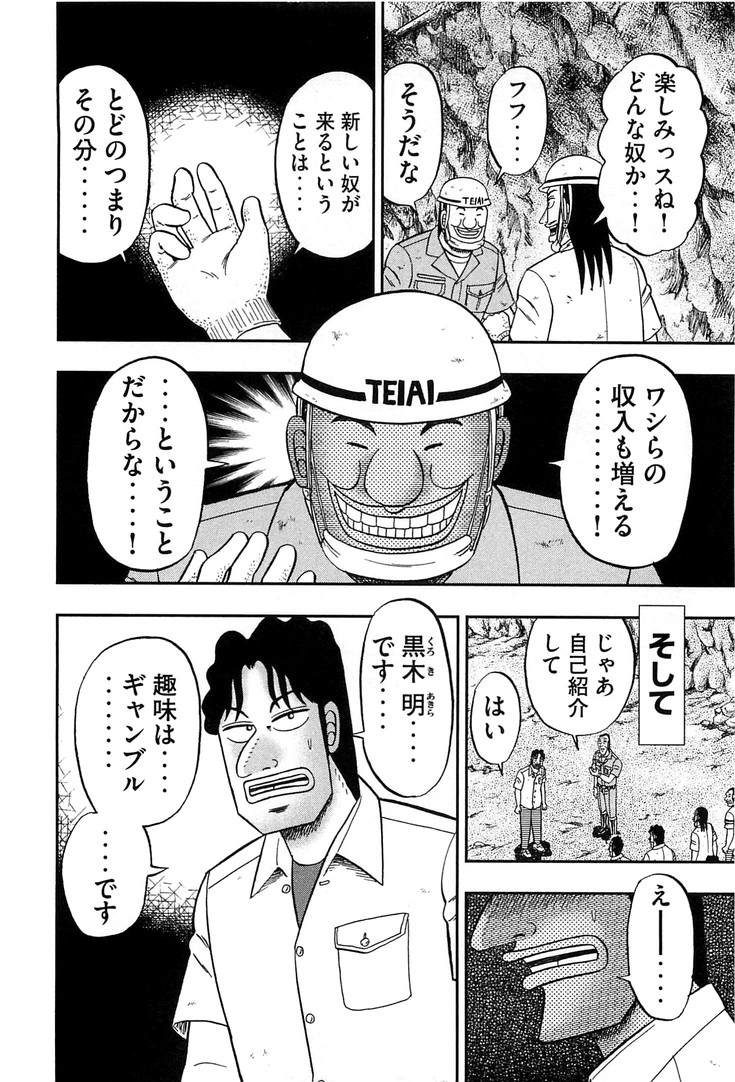 1日外出録ハンチョウ 第31話 - Page 2