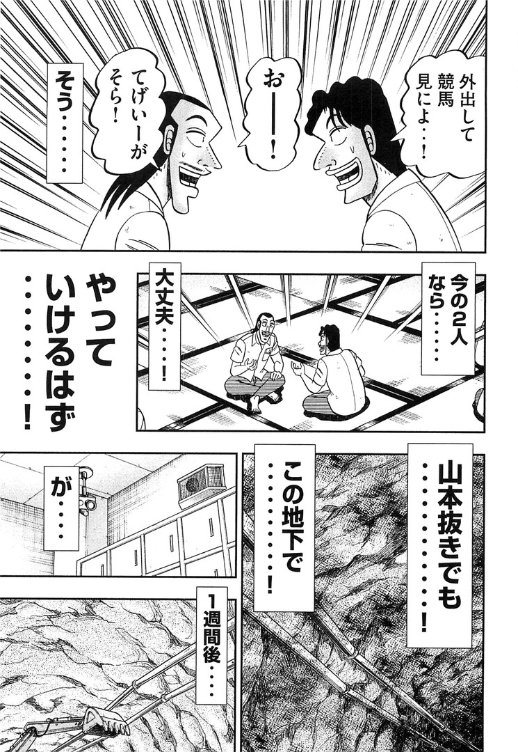 1日外出録ハンチョウ 第31話 - Page 17