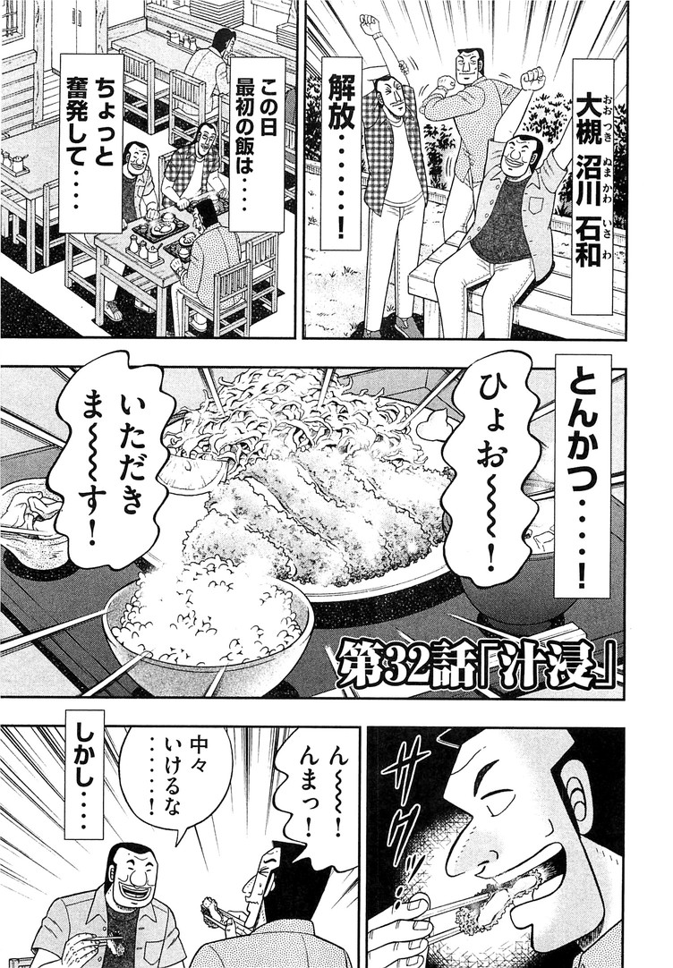 1日外出録ハンチョウ 第32話 - Page 1