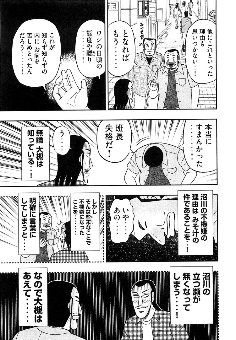 1日外出録ハンチョウ 第32話 - Page 15