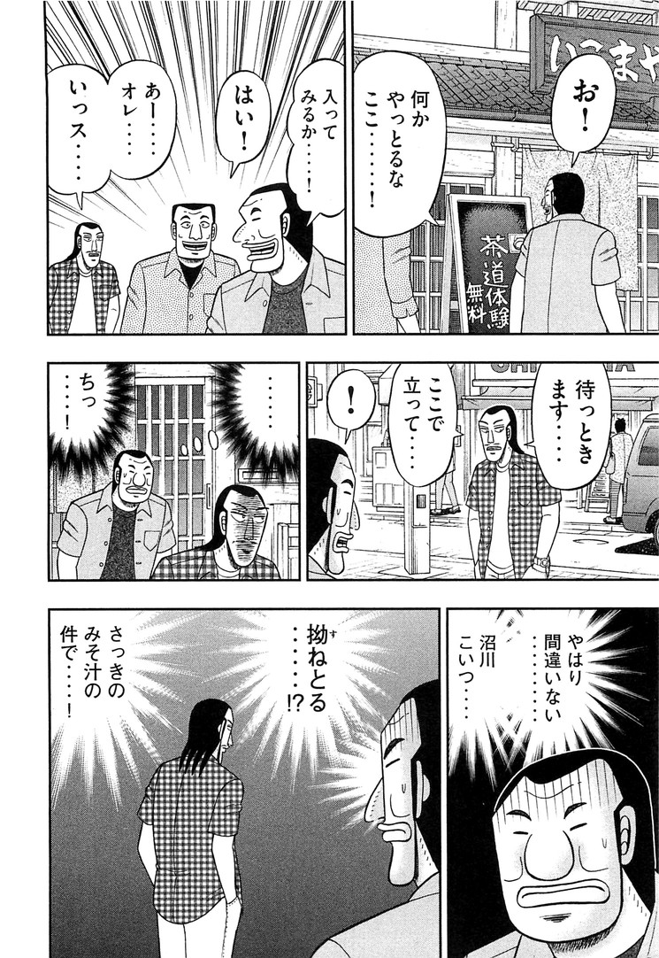 1日外出録ハンチョウ 第32話 - Page 6