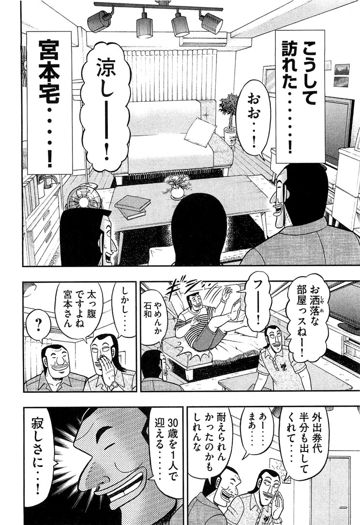 1日外出録ハンチョウ 第33話 - Page 2