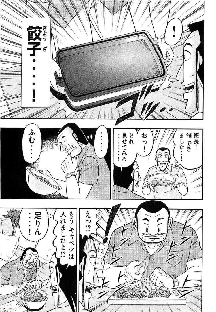 1日外出録ハンチョウ 第33話 - Page 5