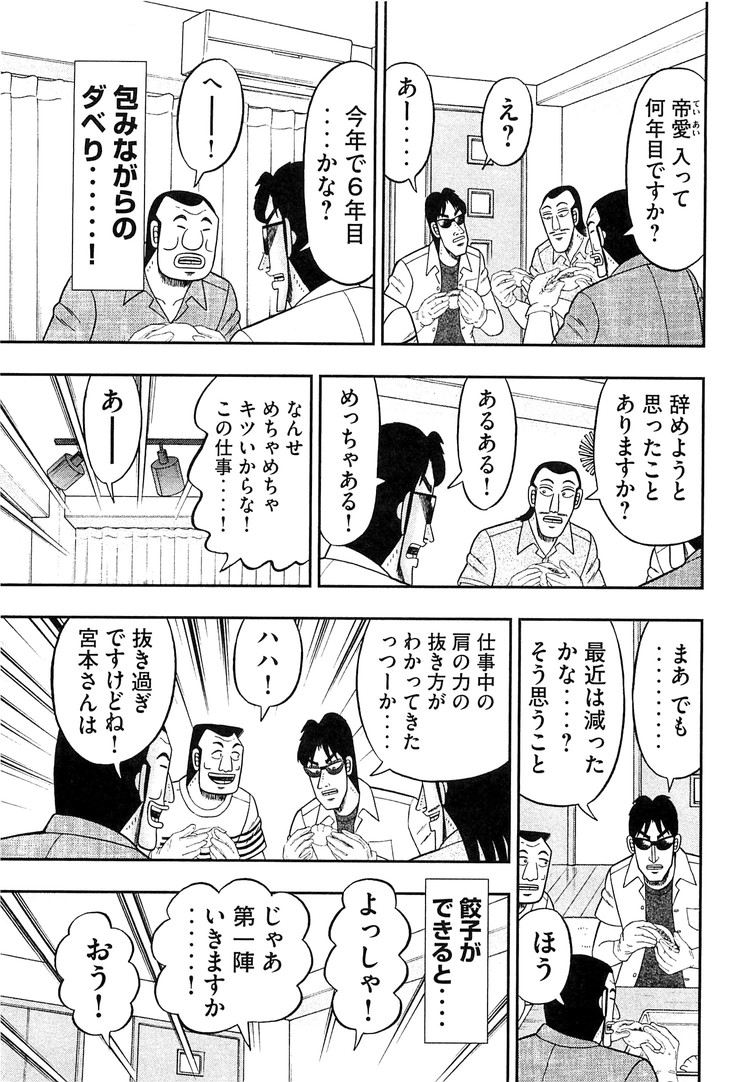 1日外出録ハンチョウ 第33話 - Page 7