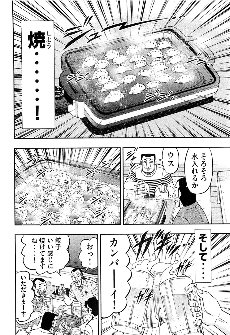 1日外出録ハンチョウ 第33話 - Page 8