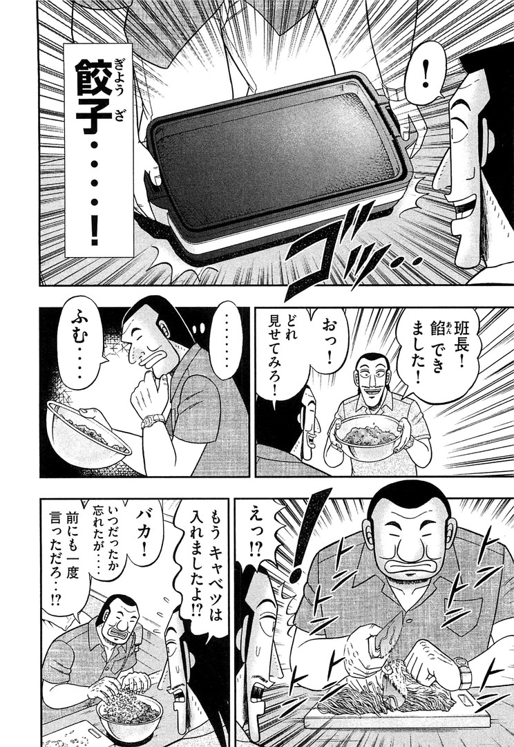 1日外出録ハンチョウ 第34話 - Page 4