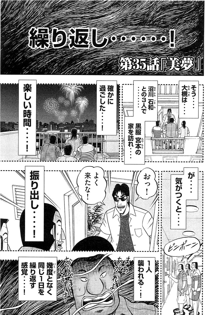 1日外出録ハンチョウ 第35話 - Page 1