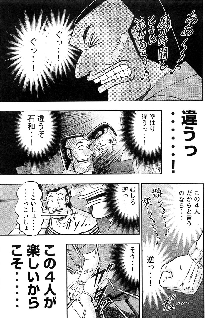 1日外出録ハンチョウ 第35話 - Page 15