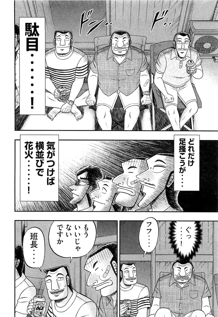 1日外出録ハンチョウ 第35話 - Page 10