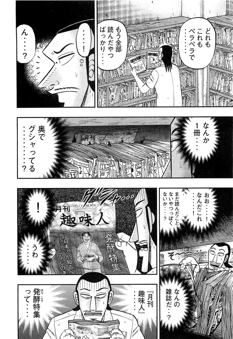 1日外出録ハンチョウ 第36話 - Page 4