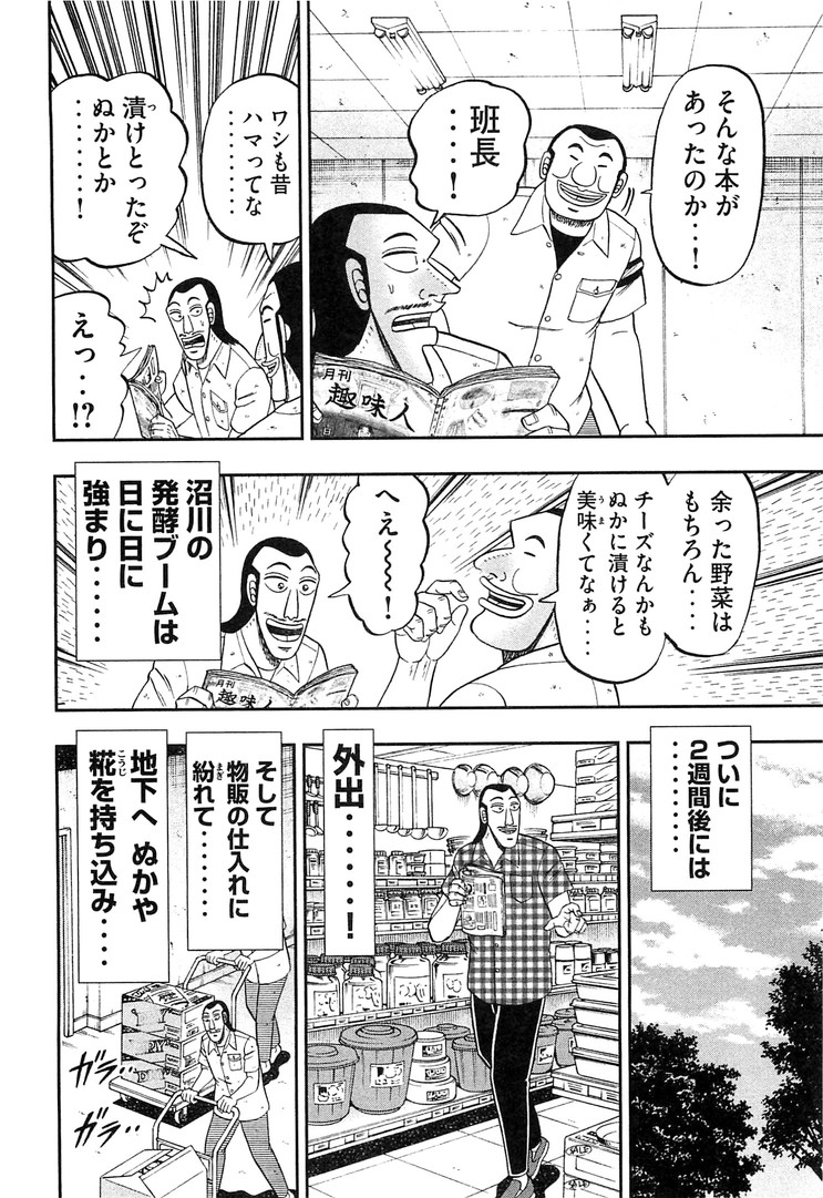 1日外出録ハンチョウ 第36話 - Page 8