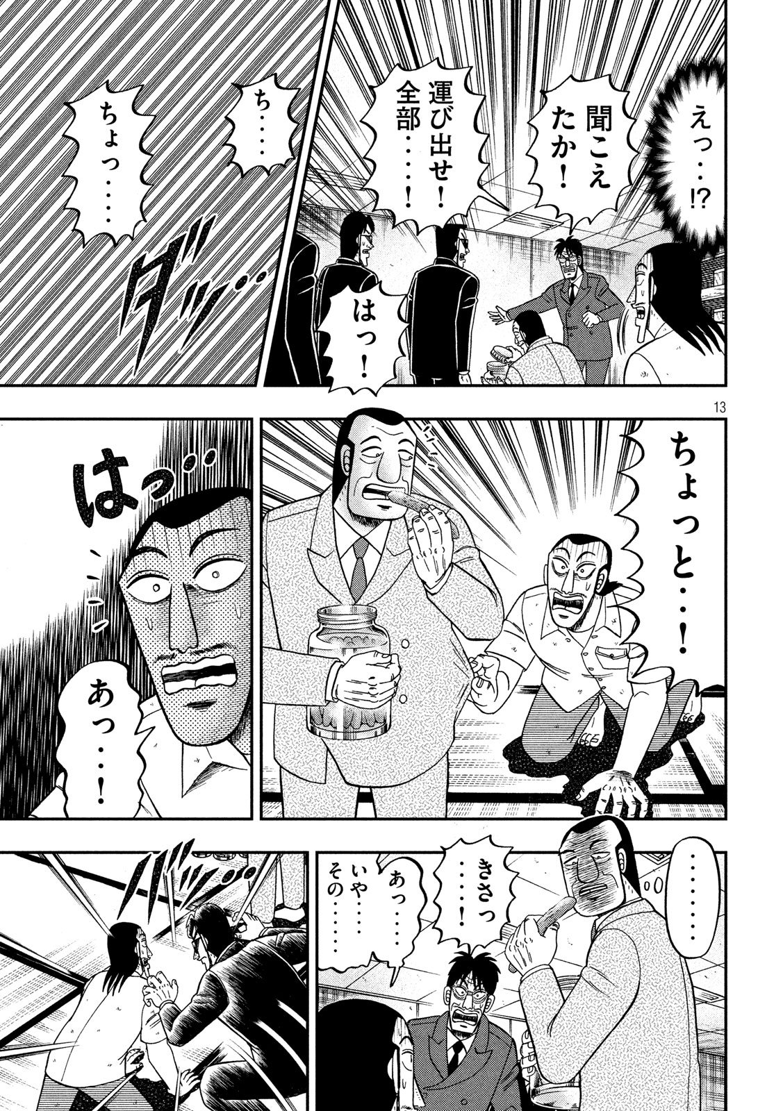 1日外出録ハンチョウ 第37話 - Page 13