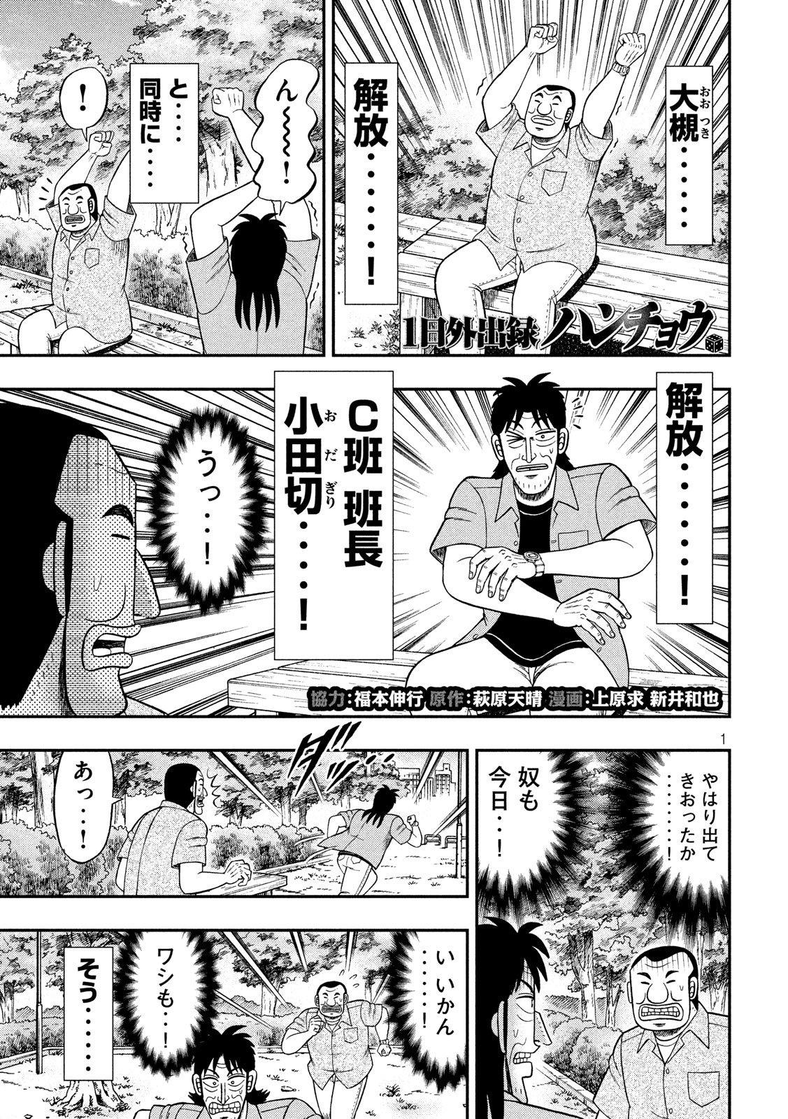 1日外出録ハンチョウ 第38話 - Page 2