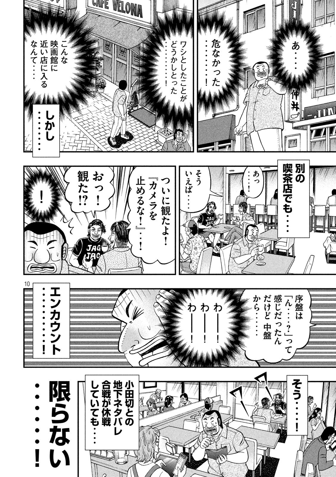 1日外出録ハンチョウ 第38話 - Page 11