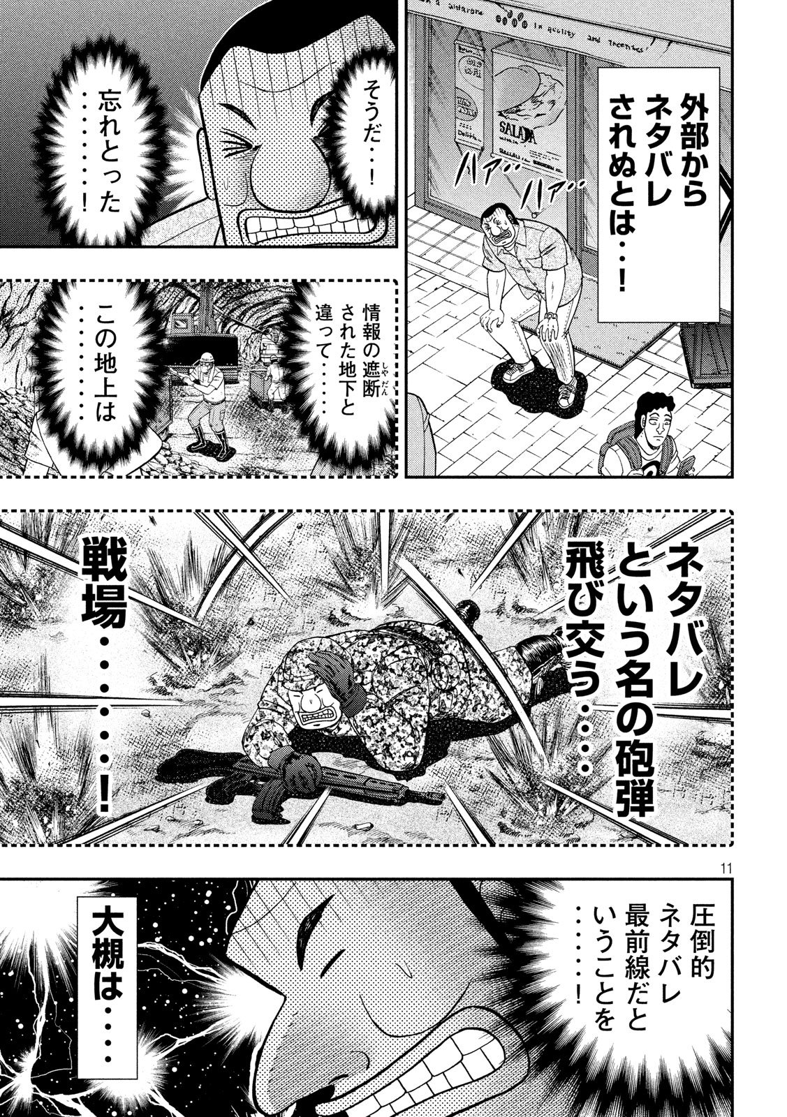 1日外出録ハンチョウ 第38話 - Page 12