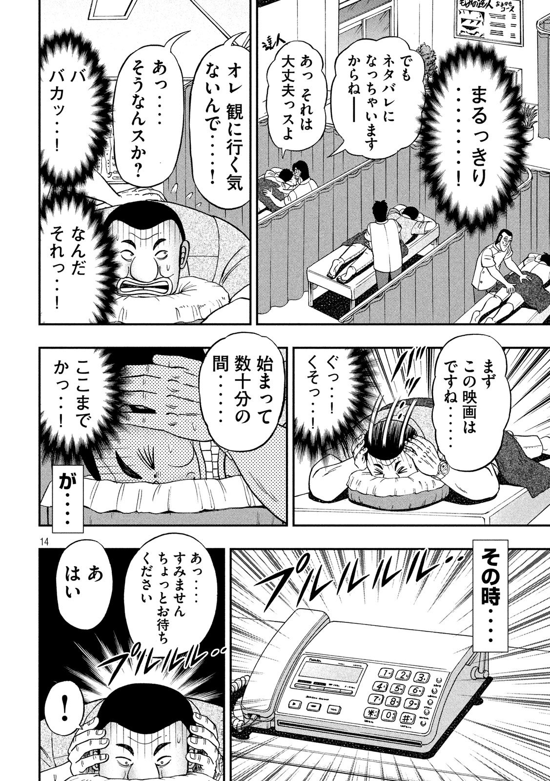 1日外出録ハンチョウ 第38話 - Page 15