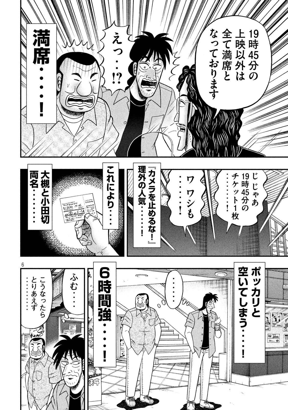 1日外出録ハンチョウ 第38話 - Page 7