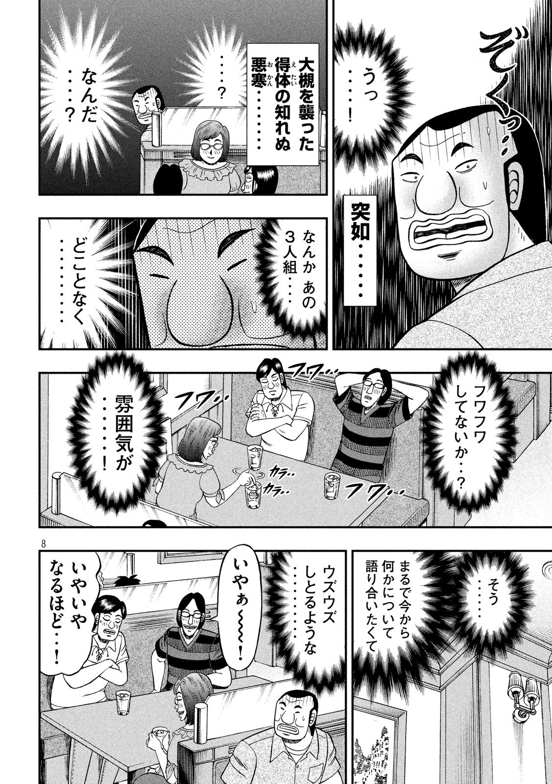 1日外出録ハンチョウ 第38話 - Page 9