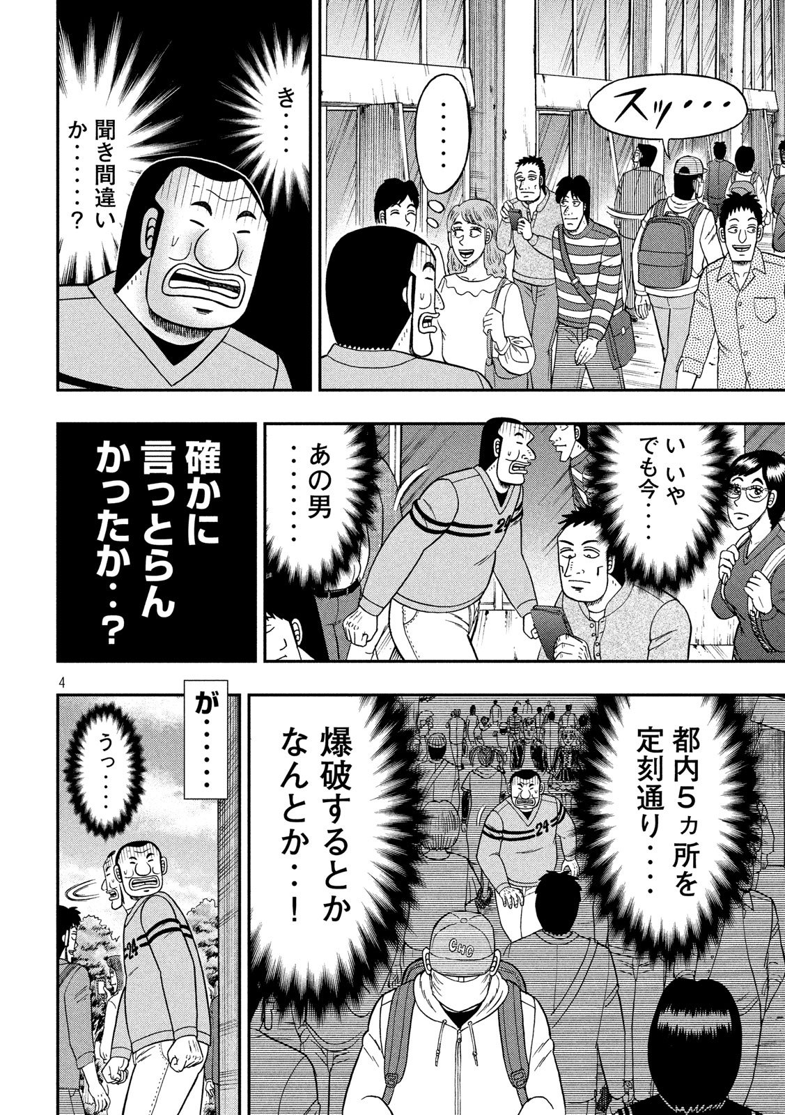 1日外出録ハンチョウ 第39話 - Page 4