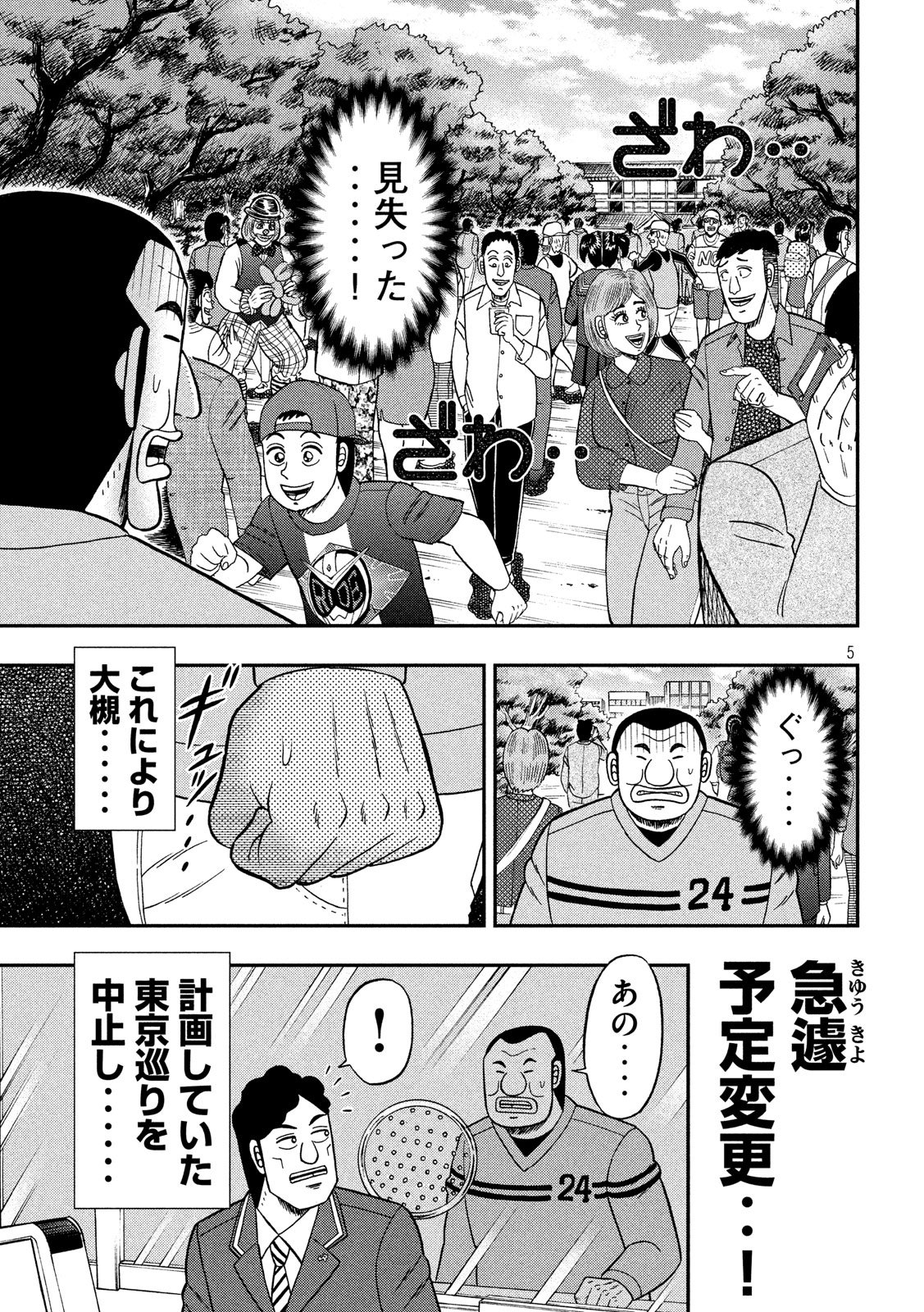 1日外出録ハンチョウ 第39話 - Page 5