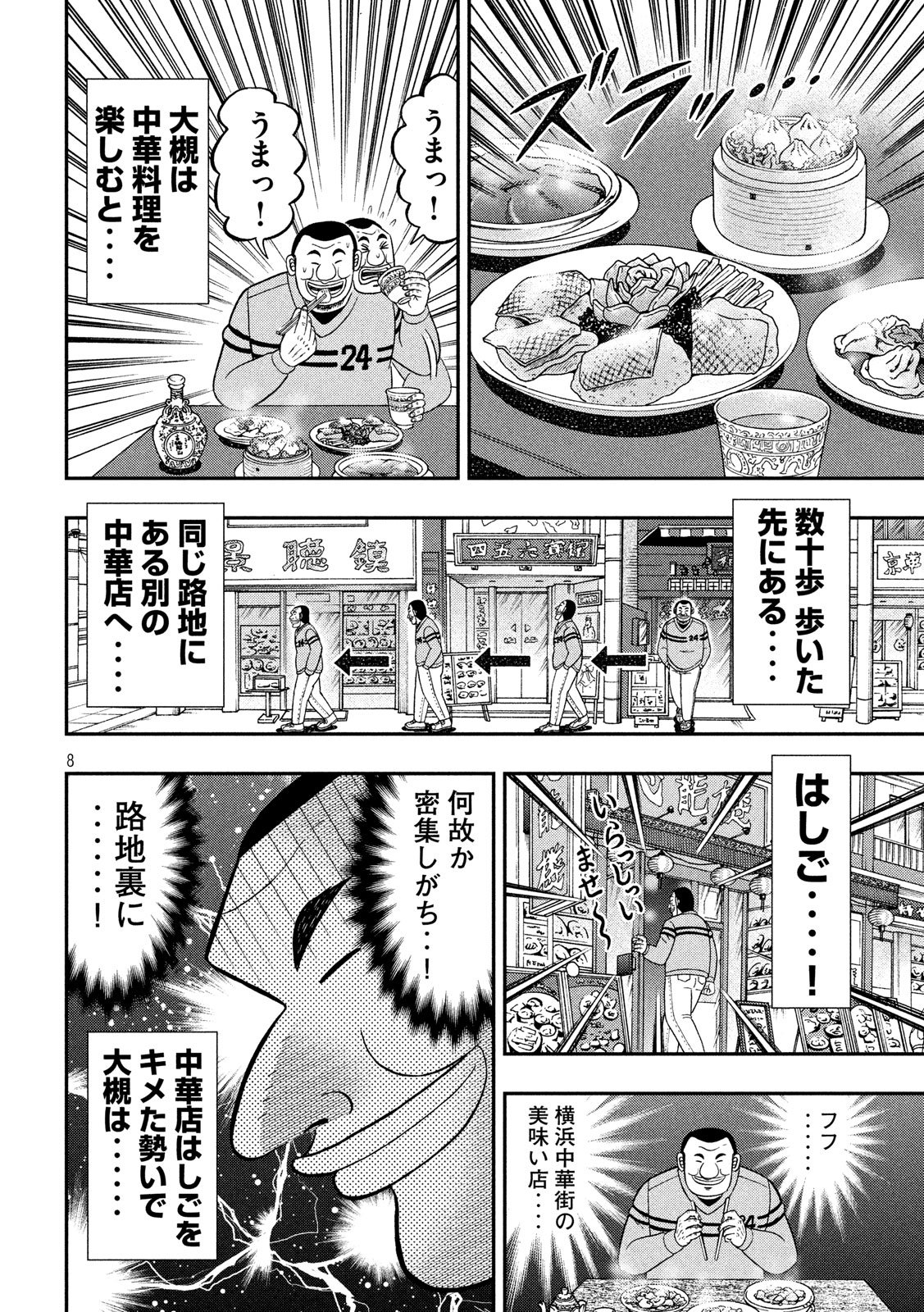 1日外出録ハンチョウ 第39話 - Page 8