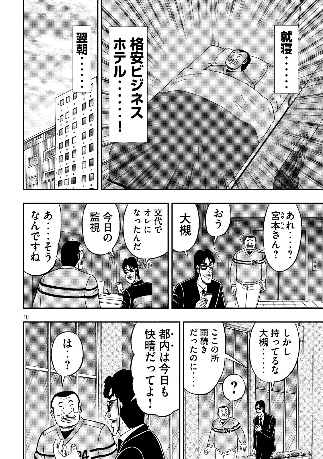 1日外出録ハンチョウ 第39話 - Page 10