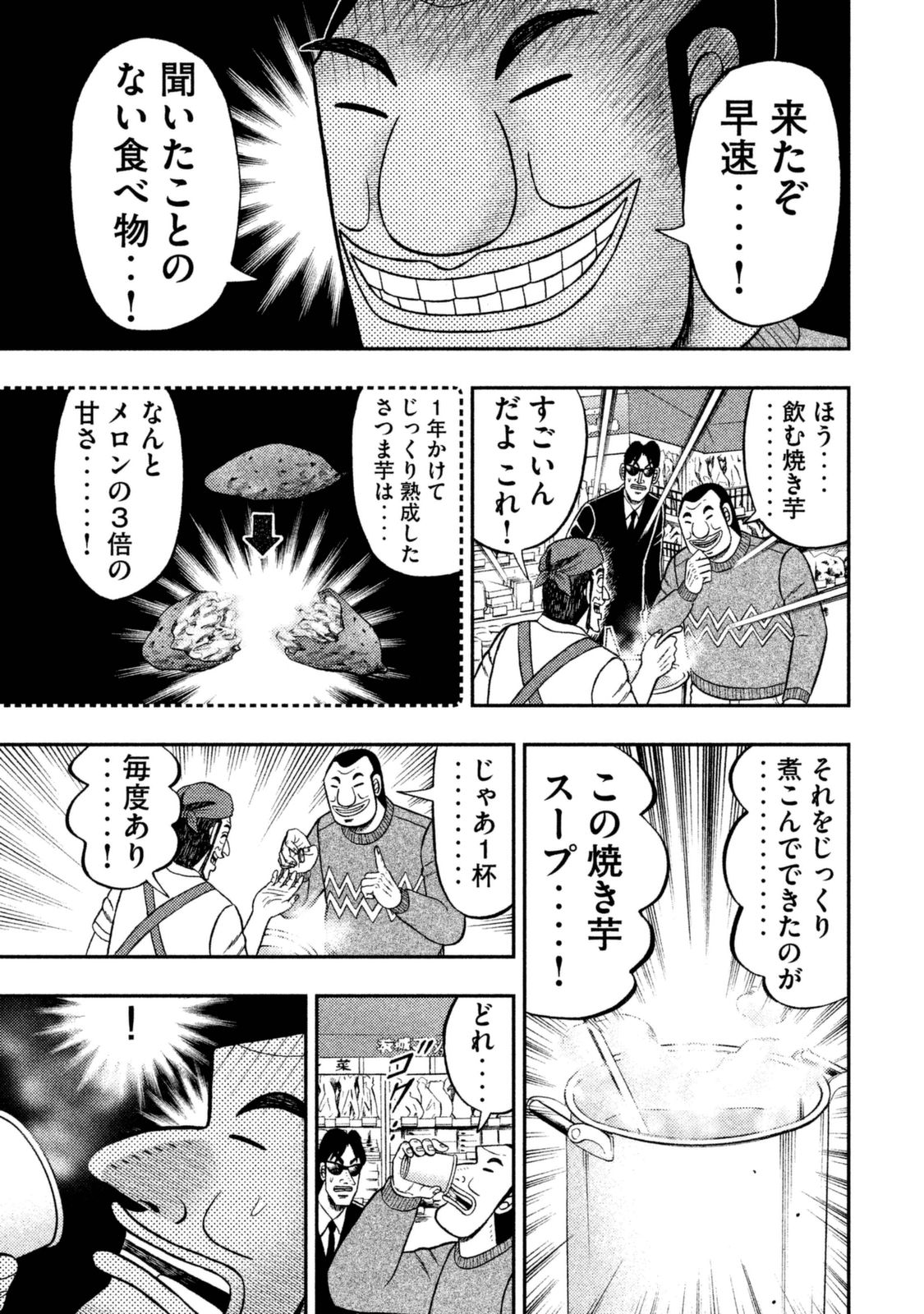 1日外出録ハンチョウ 第4話 - Page 13