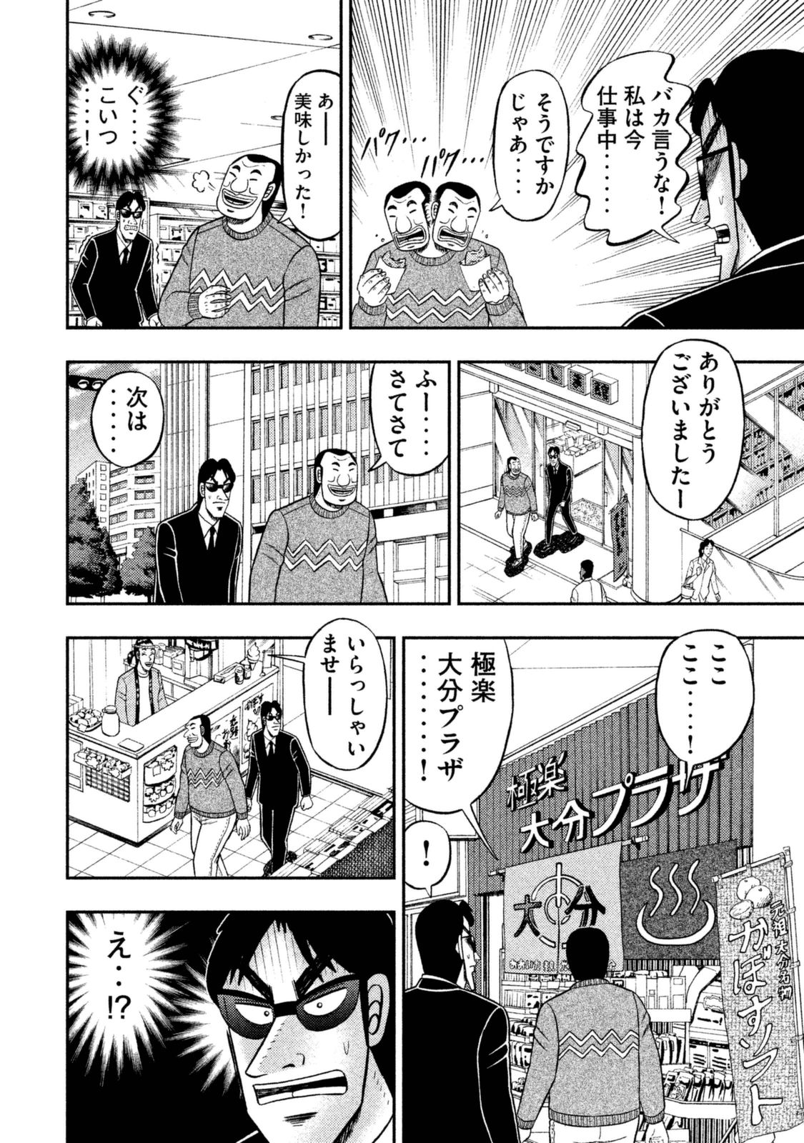 1日外出録ハンチョウ 第4話 - Page 6