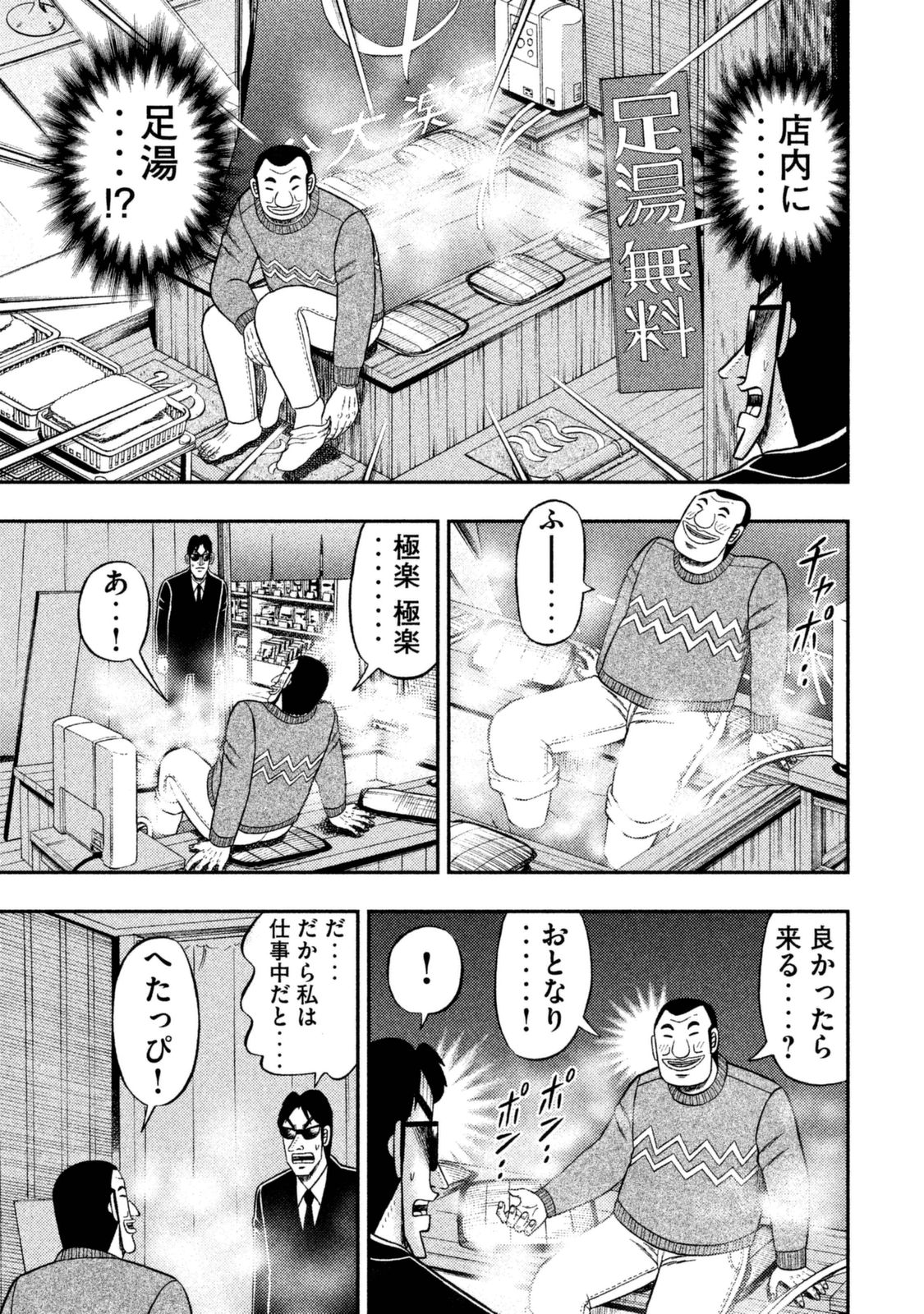 1日外出録ハンチョウ 第4話 - Page 7