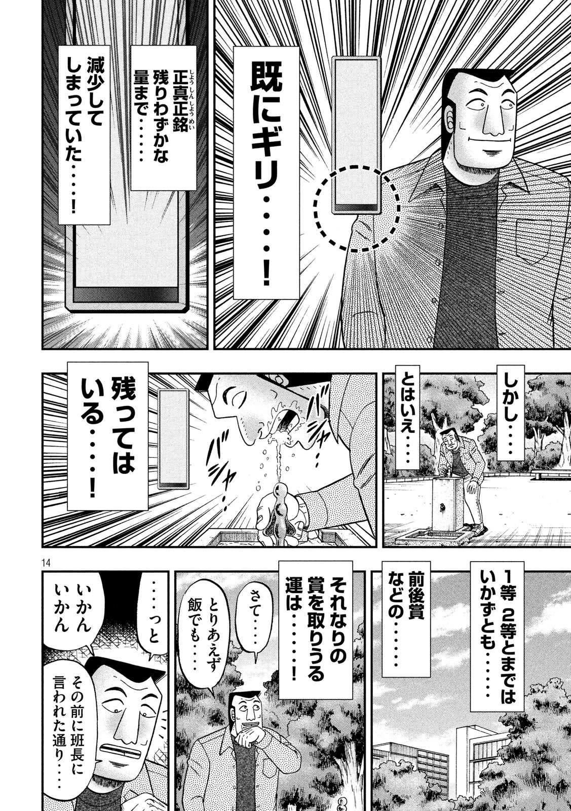 1日外出録ハンチョウ 第40話 - Page 14