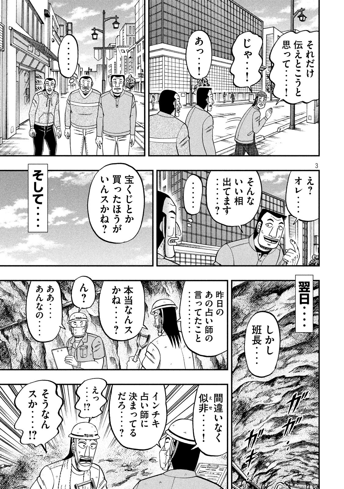 1日外出録ハンチョウ 第40話 - Page 3