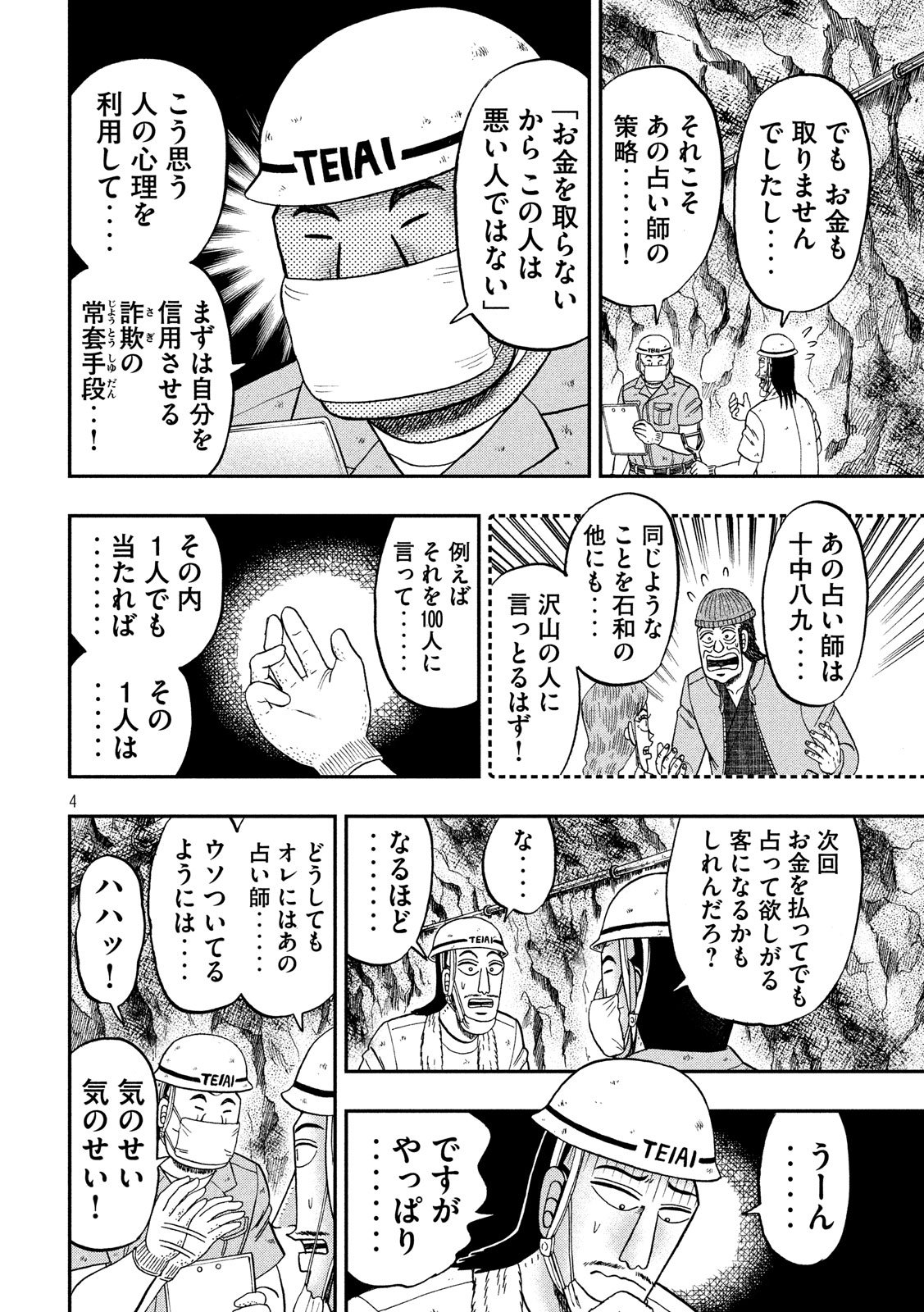 1日外出録ハンチョウ 第40話 - Page 4