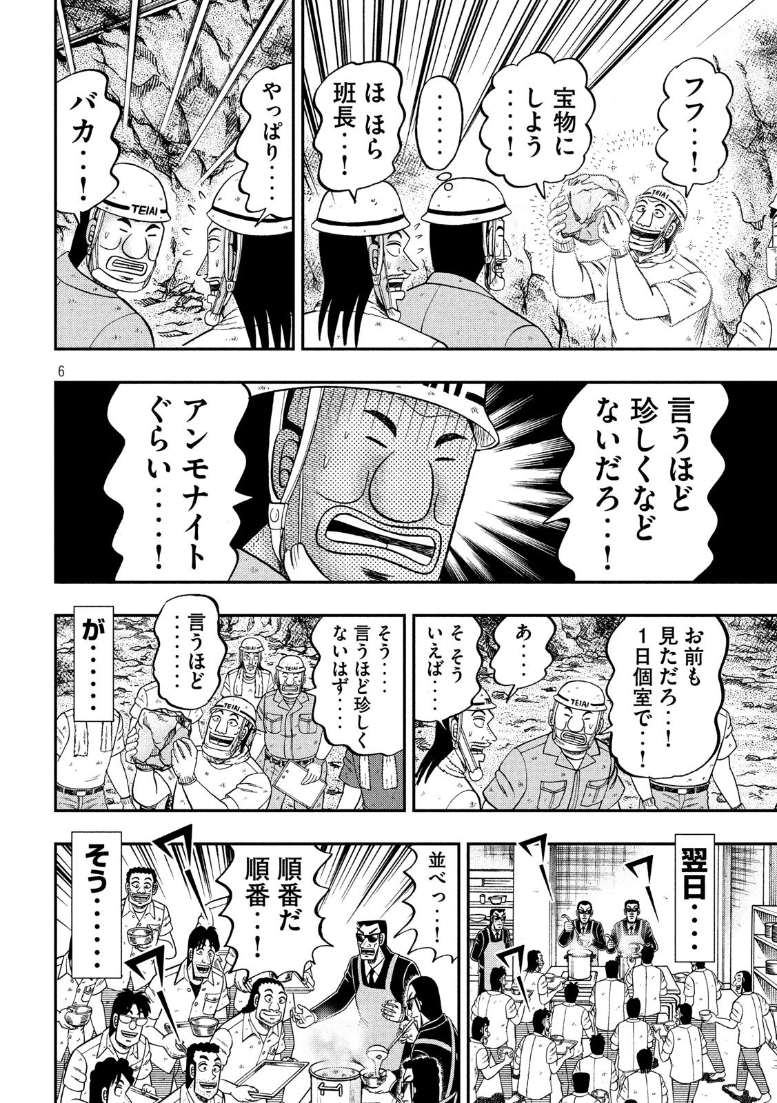 1日外出録ハンチョウ 第40話 - Page 6