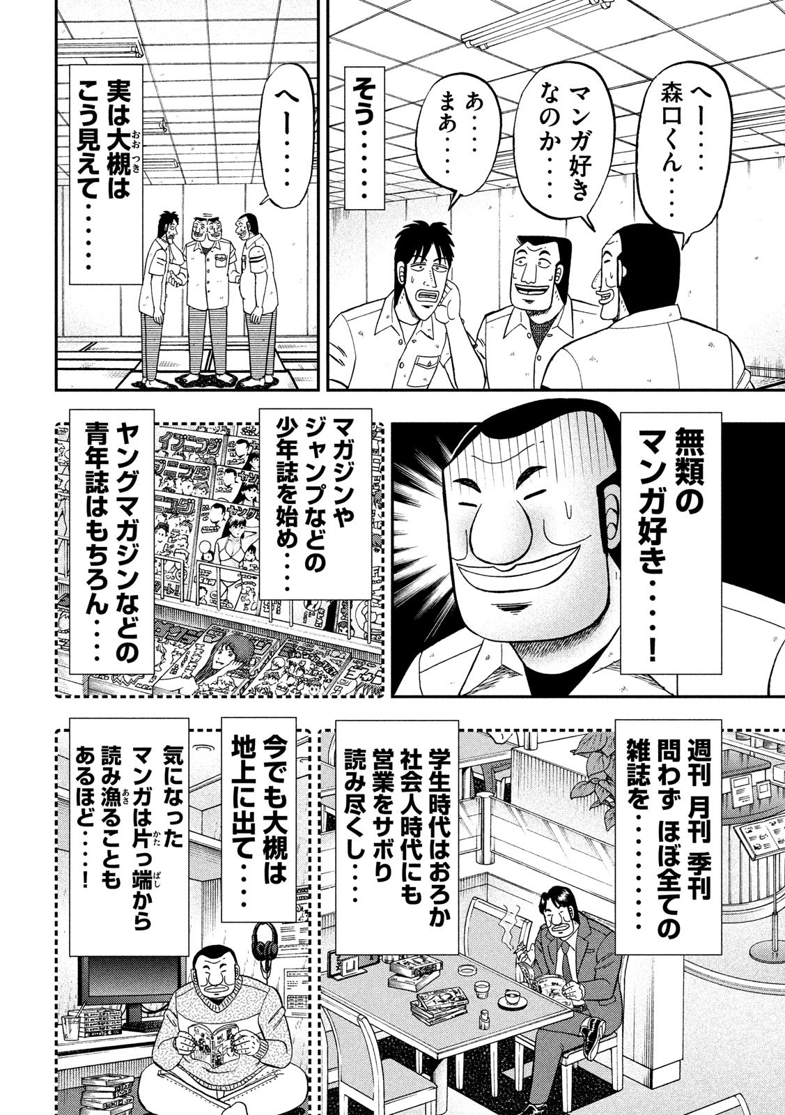 1日外出録ハンチョウ 第41話 - Page 2