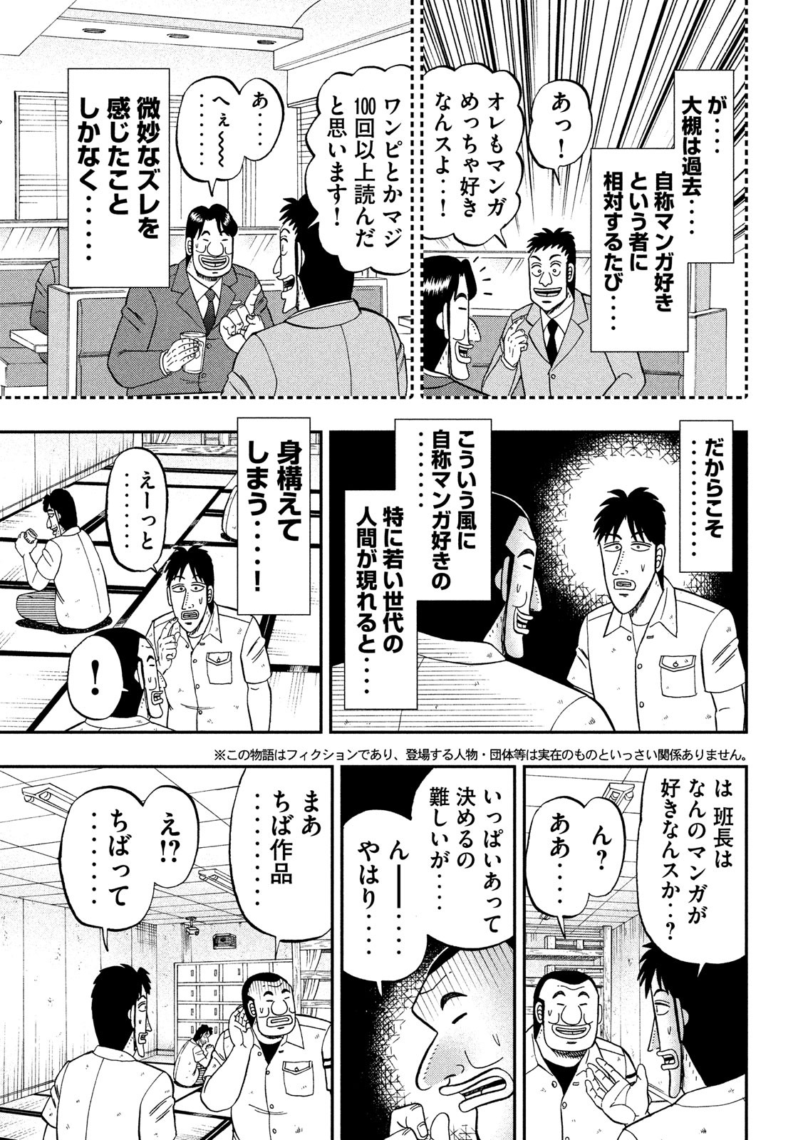 1日外出録ハンチョウ 第41話 - Page 3