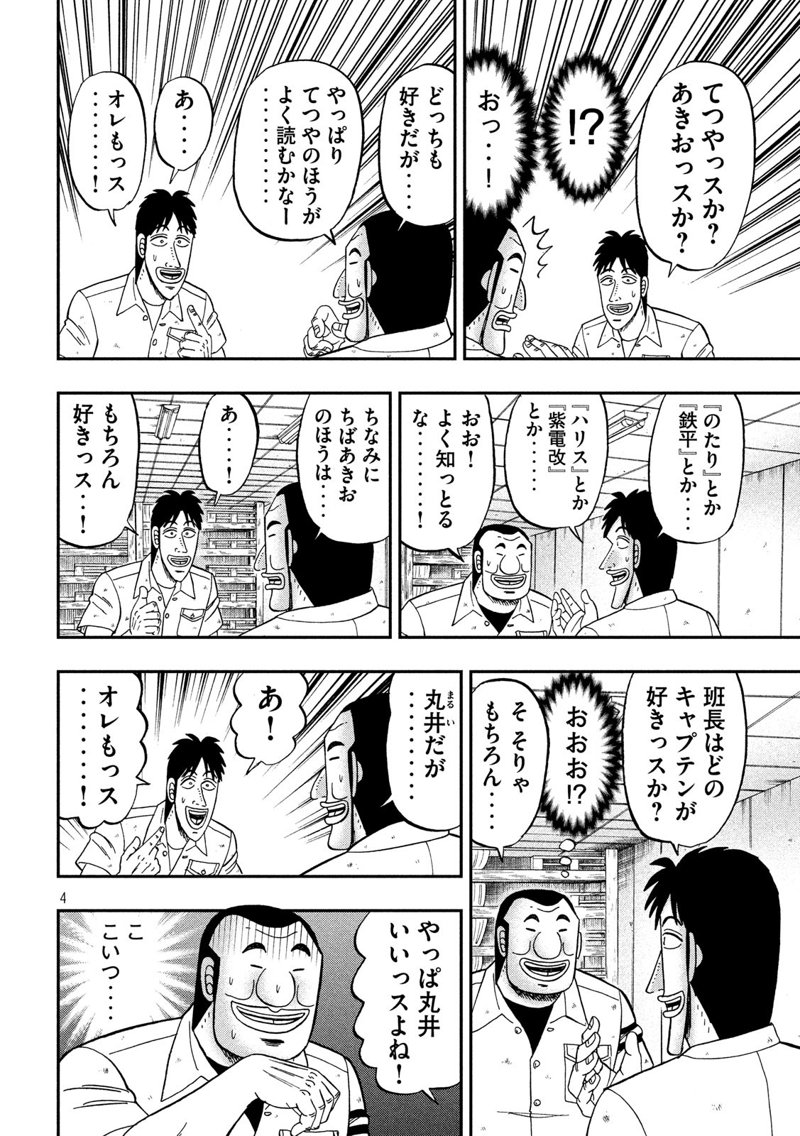 1日外出録ハンチョウ 第41話 - Page 4