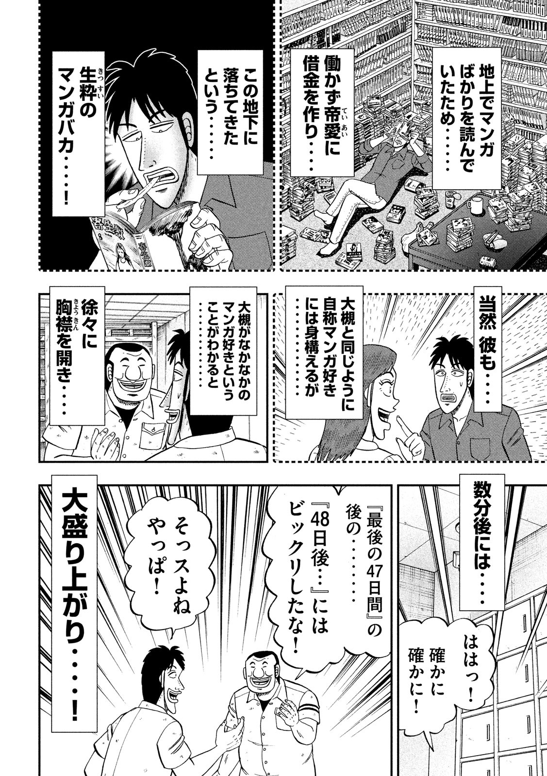 1日外出録ハンチョウ 第41話 - Page 6