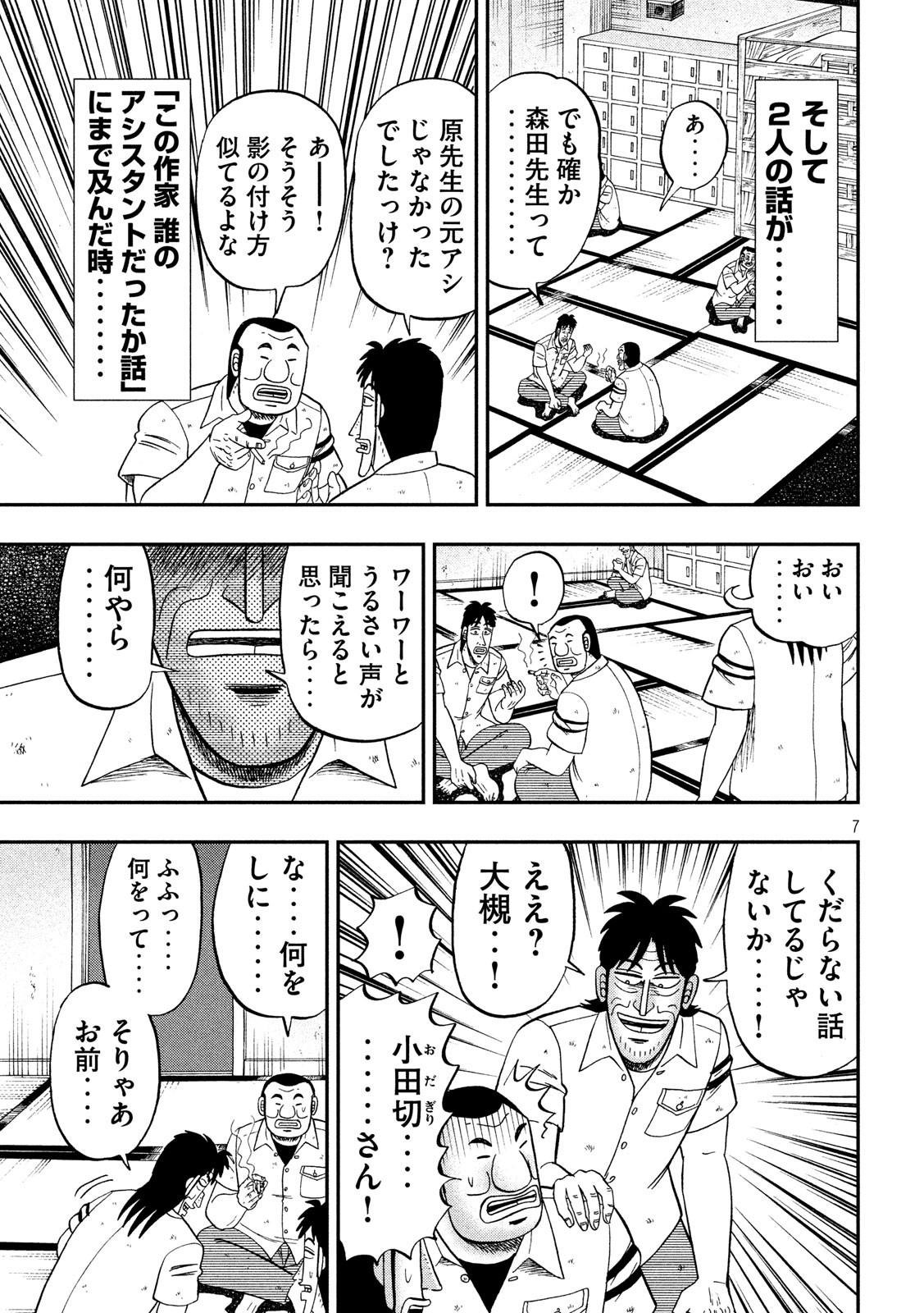 1日外出録ハンチョウ 第41話 - Page 7