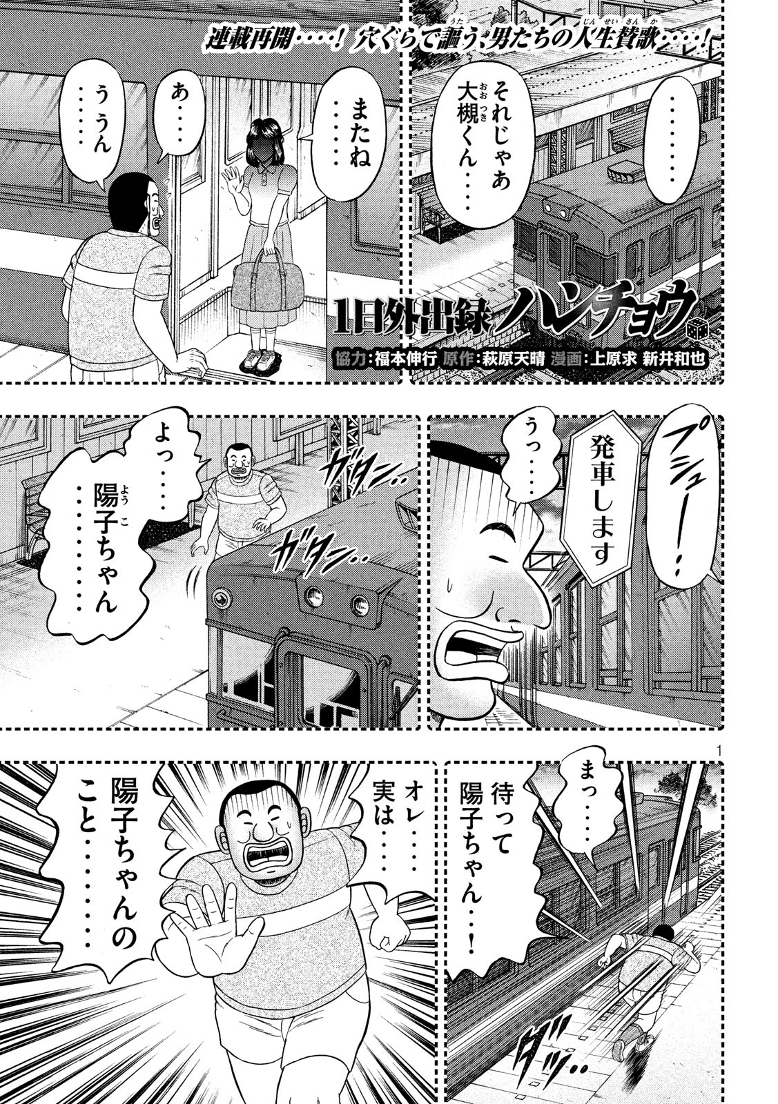 1日外出録ハンチョウ 第42話 - Page 1