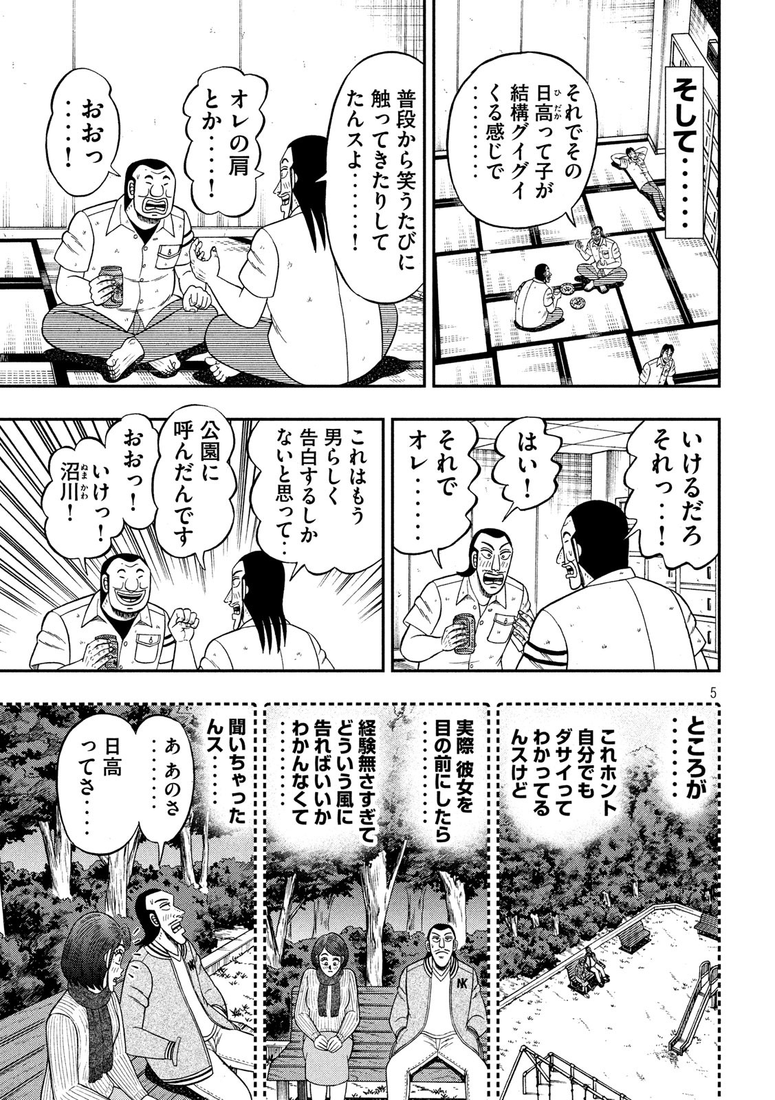 1日外出録ハンチョウ 第42話 - Page 5