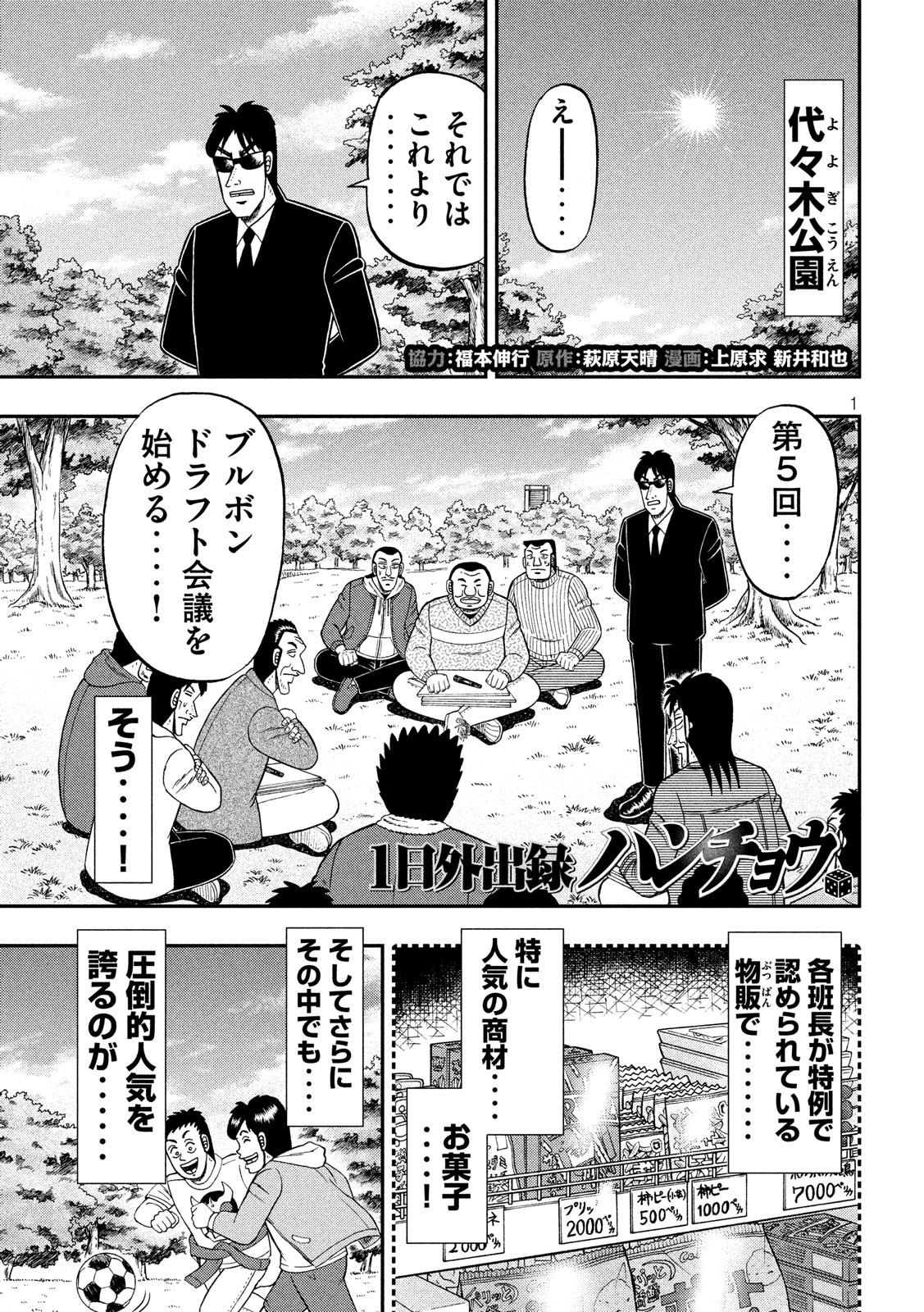 1日外出録ハンチョウ 第43話 - Page 1