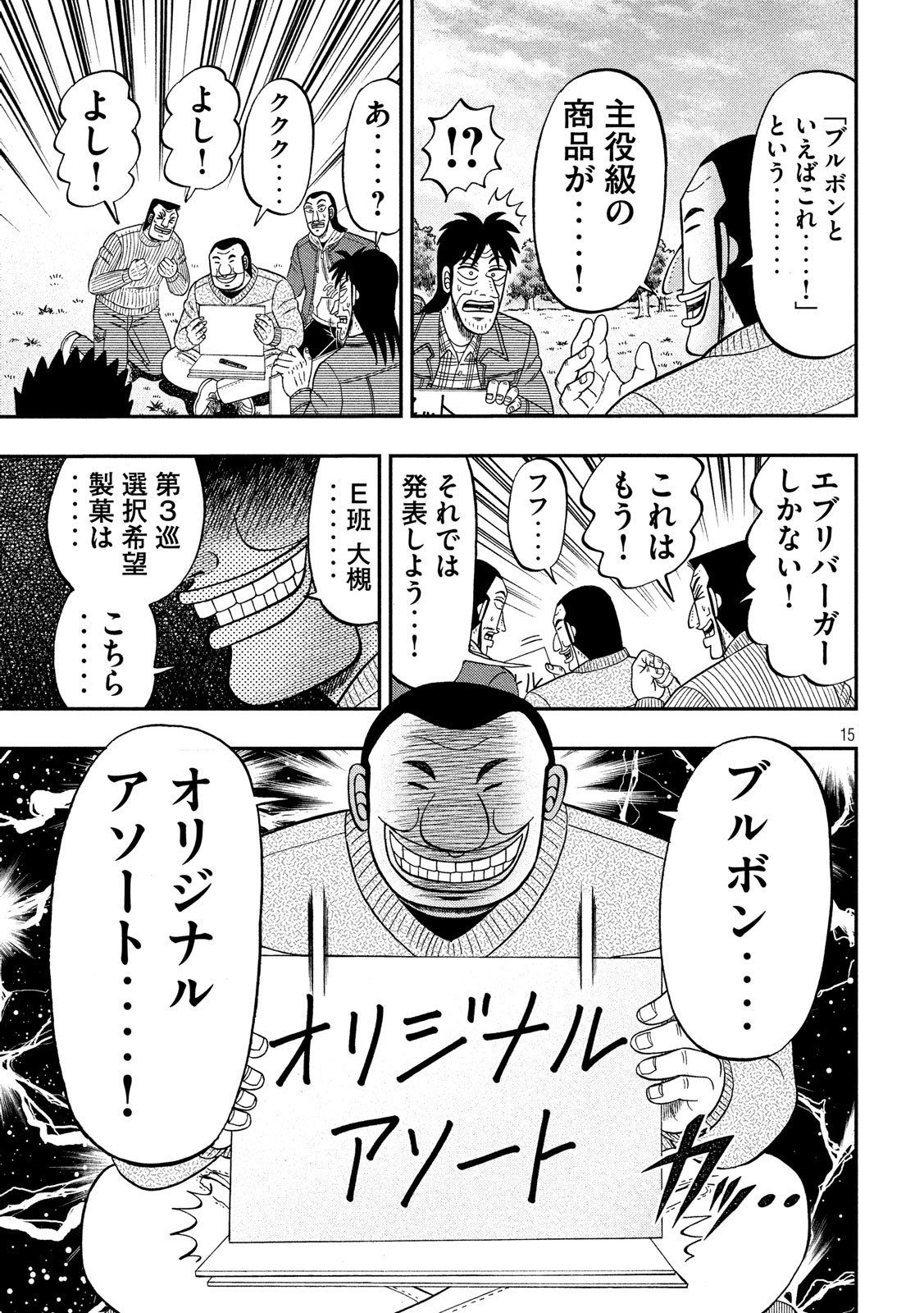 1日外出録ハンチョウ 第43話 - Page 15